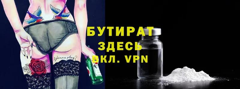 Бутират бутандиол  Верхотурье 